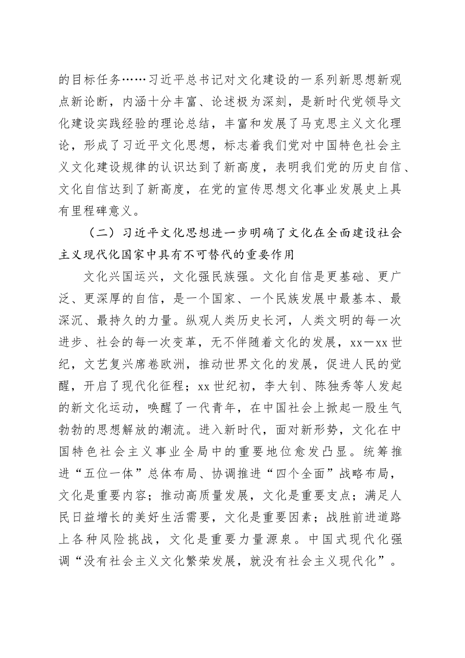 县委常委、宣传部部长主题教育读书班研讨发言材料_第2页
