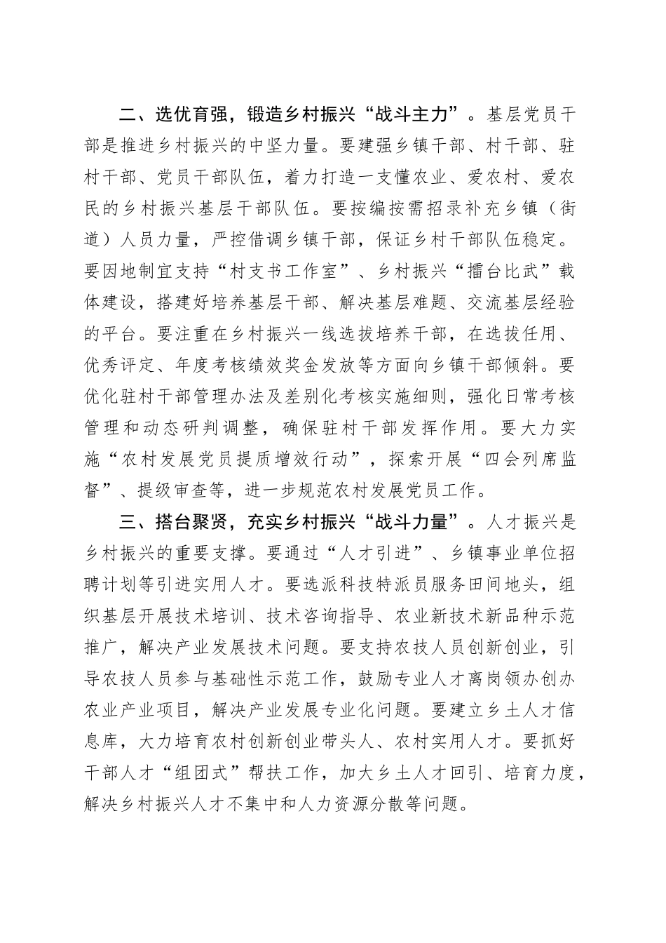 县委常委、组织部部长研讨发言：党建“导航” 推动乡村振兴“提档升级”_第2页