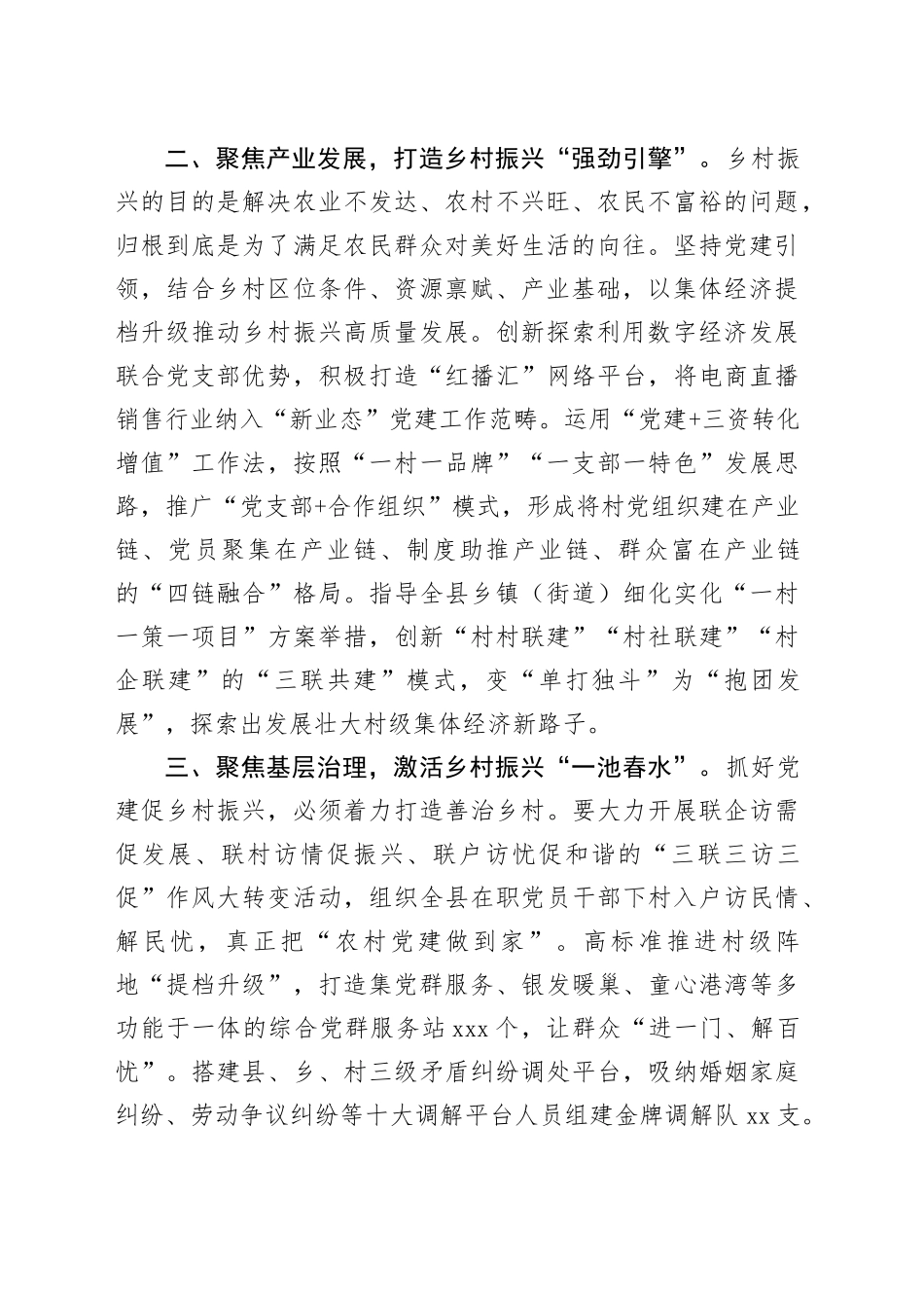县委常委、组织部部长研讨发言：以组织振兴引领乡村振兴_第2页