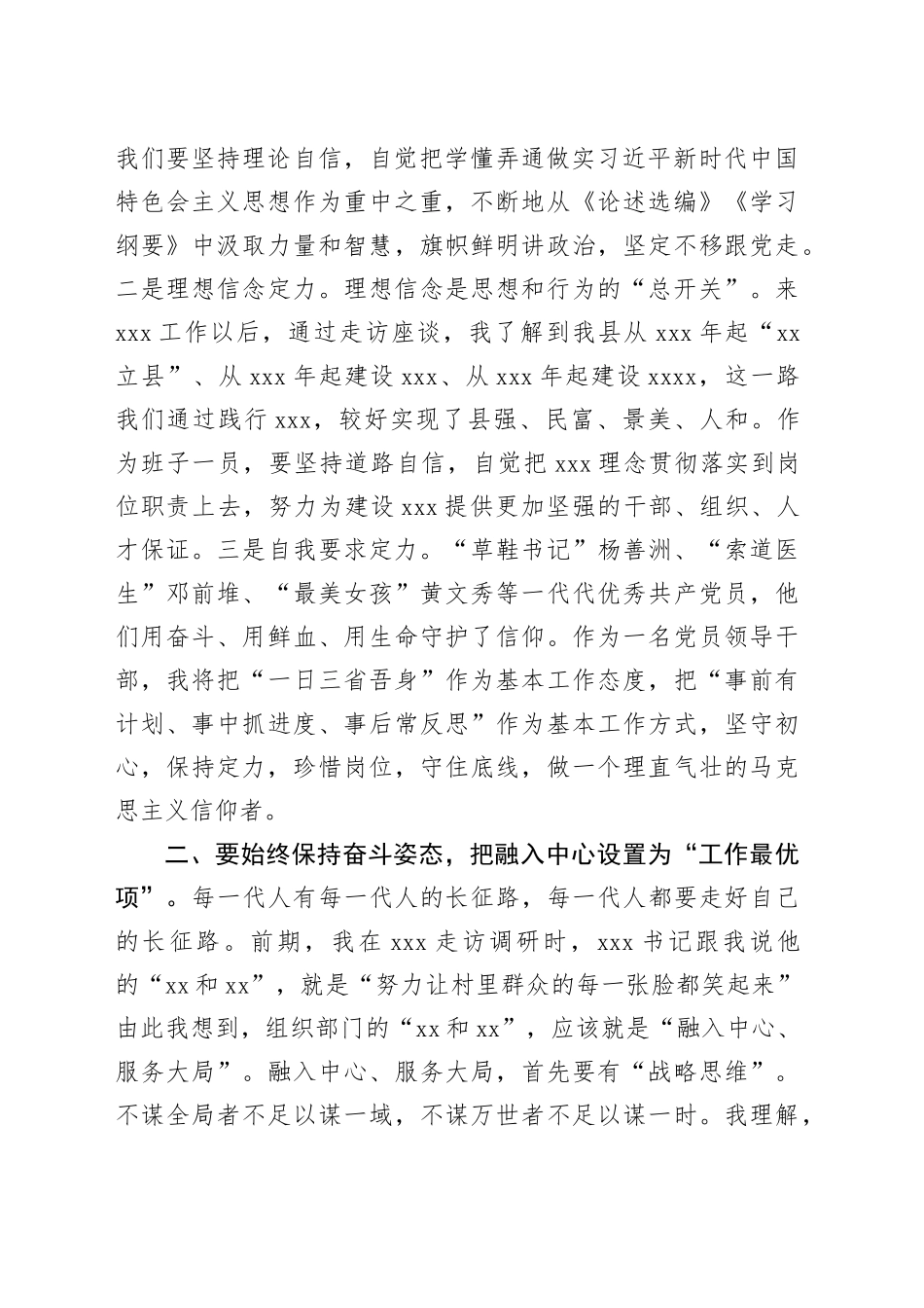 县委常委、组织部长在主题教育交流会上的发言材料_第2页