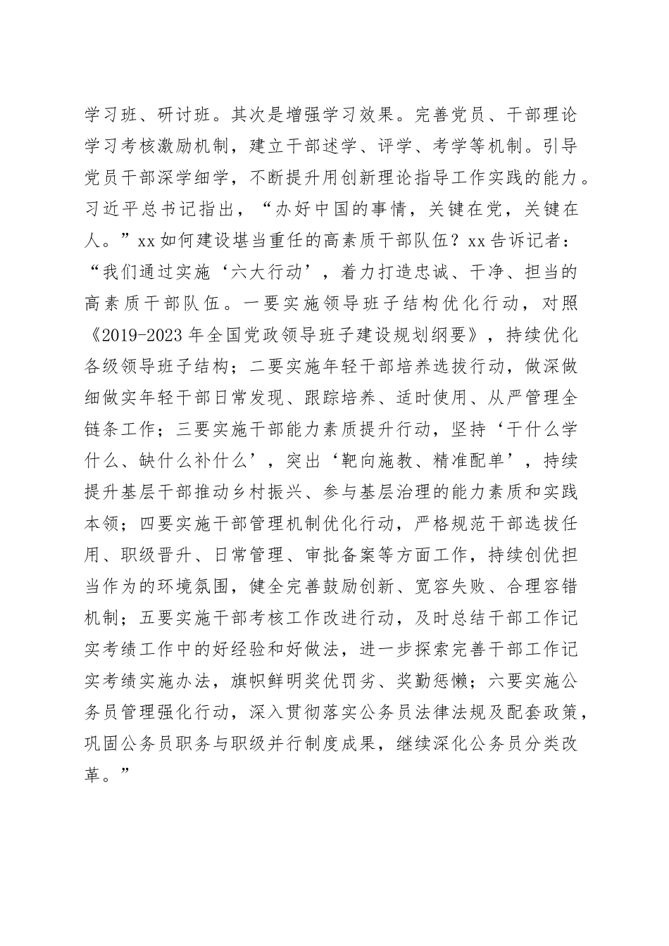 县委常委、组织部长主题讲话：锚定新目标开启新征程奋力开创组织工作高质量发展新局面_第2页