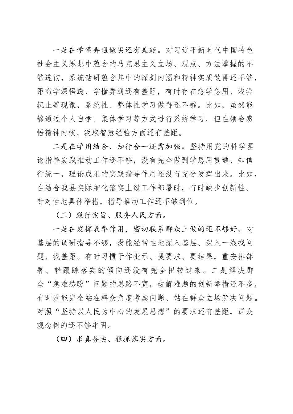 县委常委班子2023年度民主生活会个人发言提纲_第2页