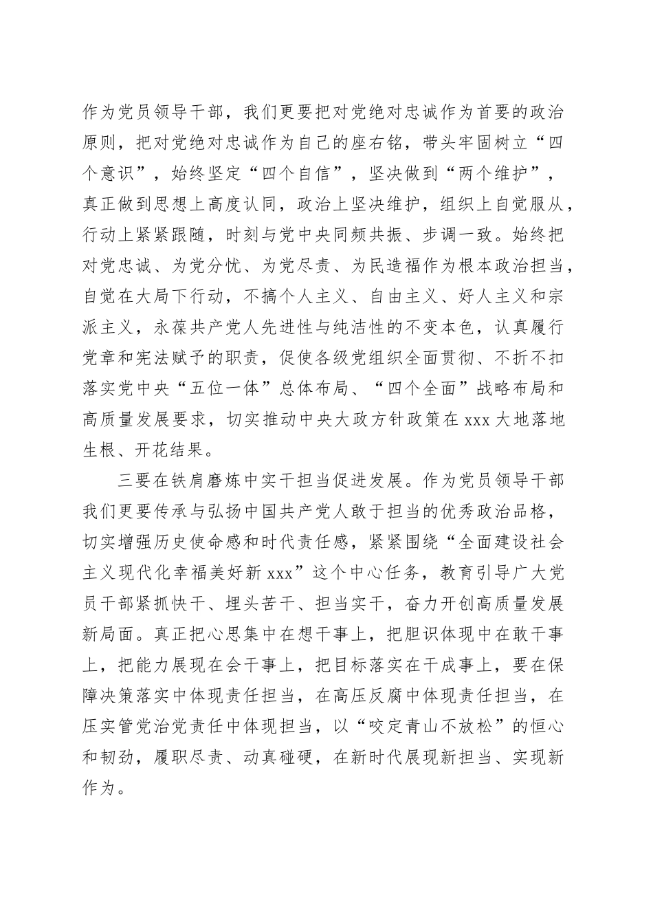 县委常委学习贯彻2023年主题教育交流发言_第2页