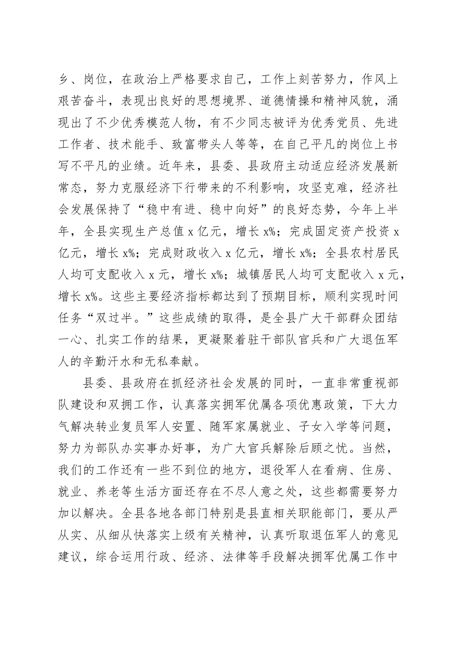 县委常委在“八一”建军节座谈会上的致辞_第2页