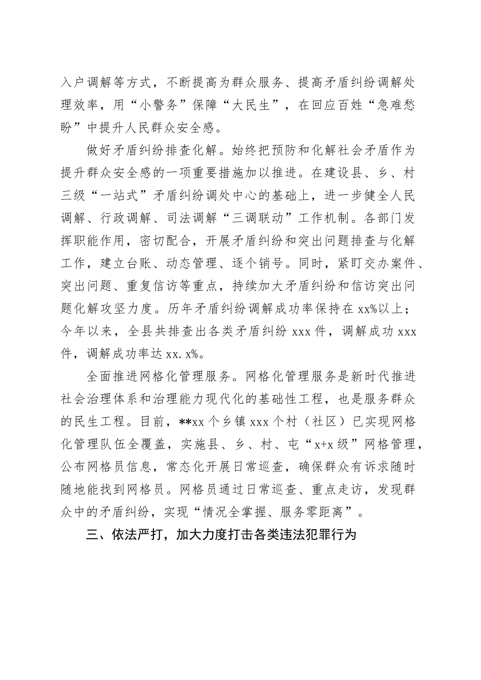 县委常委政法委书记基层社会治理工作会议上的汇报发言_第2页