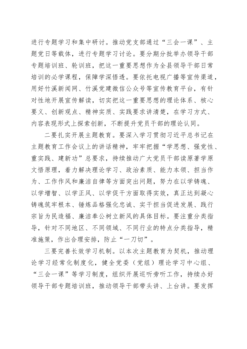 县委常委组织部长在全县组织工作会上的讲话_第2页