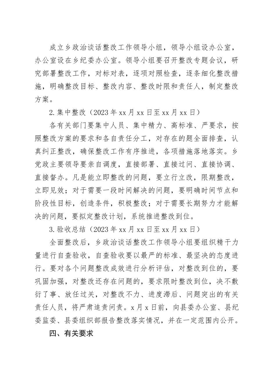 县委对乡党政主要领导政治谈话指出问题的整改方案_第2页
