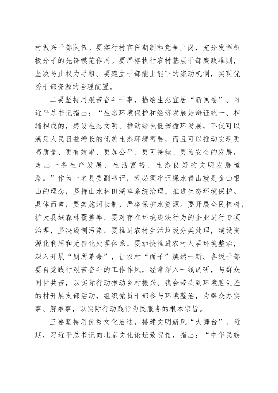 县委副书记2023年主题教育读书班研讨发言提纲_第2页