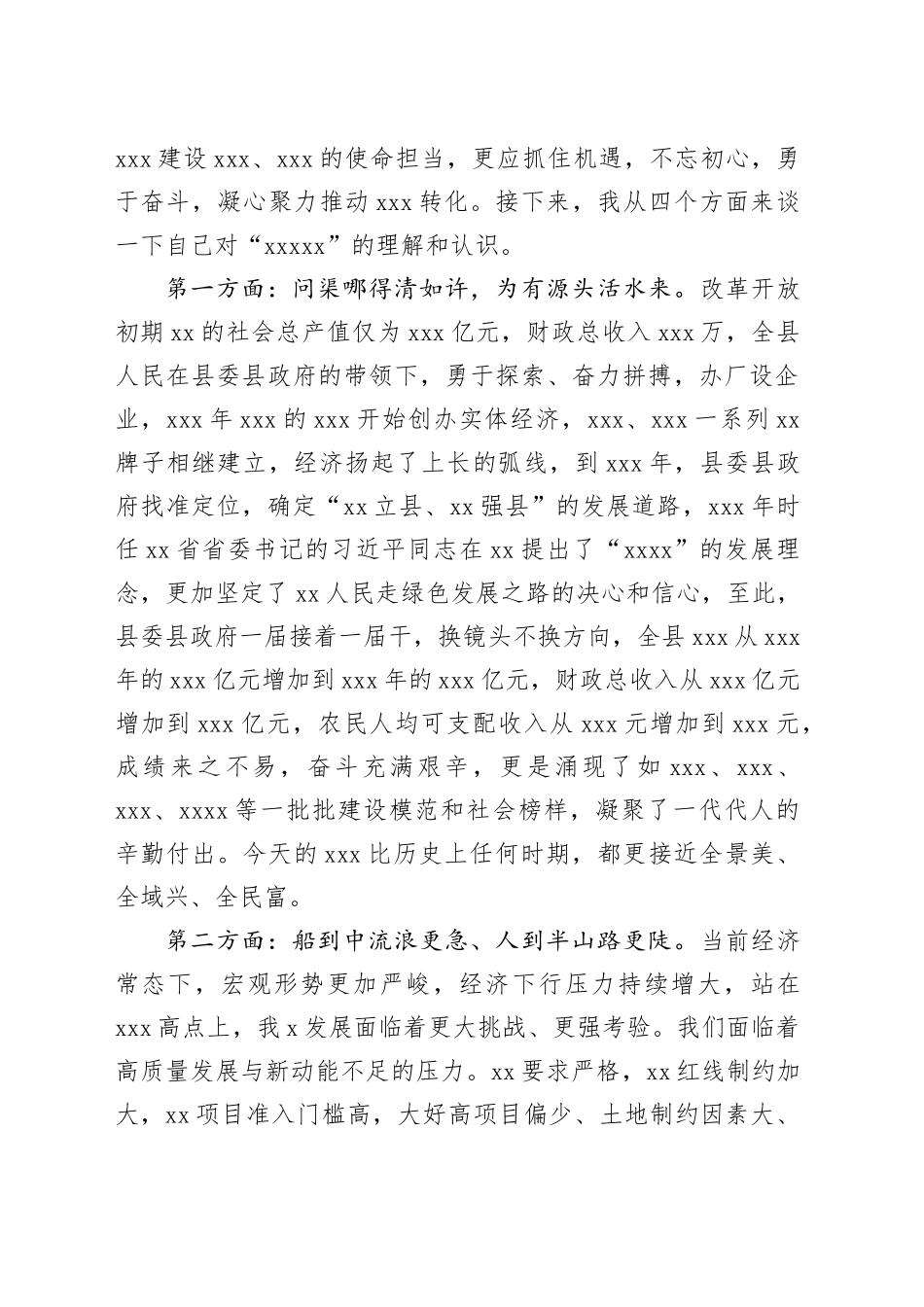 县委副书记在主题教育交流会上的发言材料_第2页