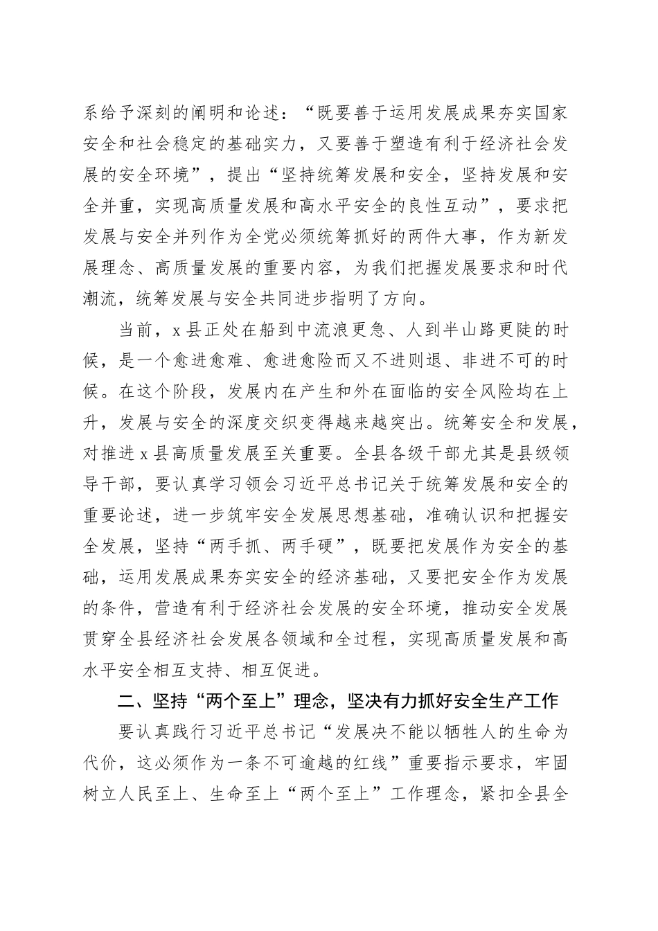 县委理论学习中心组统筹安全与发展专题学习研讨会上的讲话_第2页