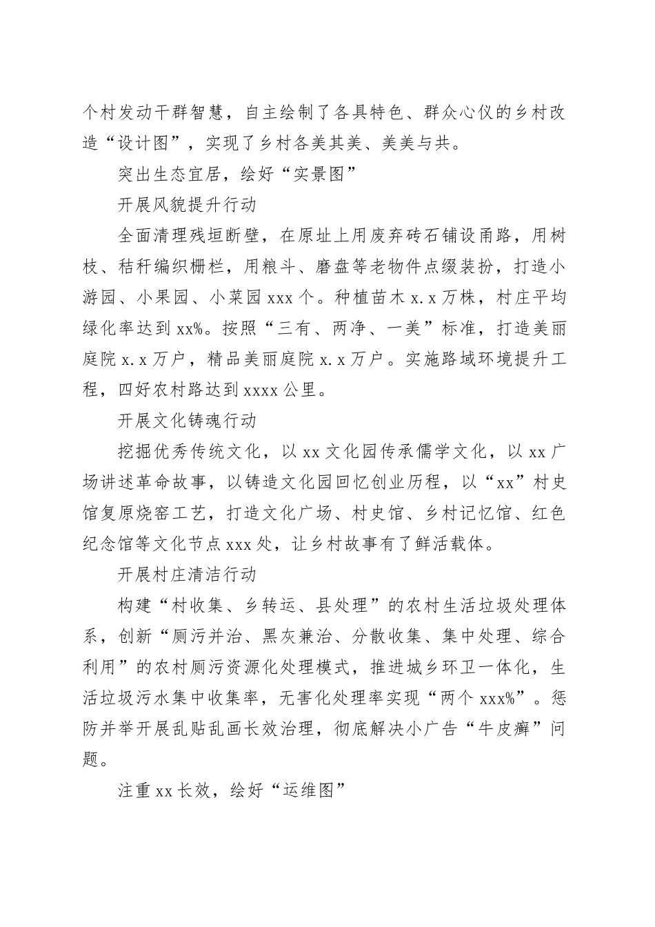 县委书记、县长在农村人居环境集中整治现场观摩会上的发言材料（2篇）_第2页