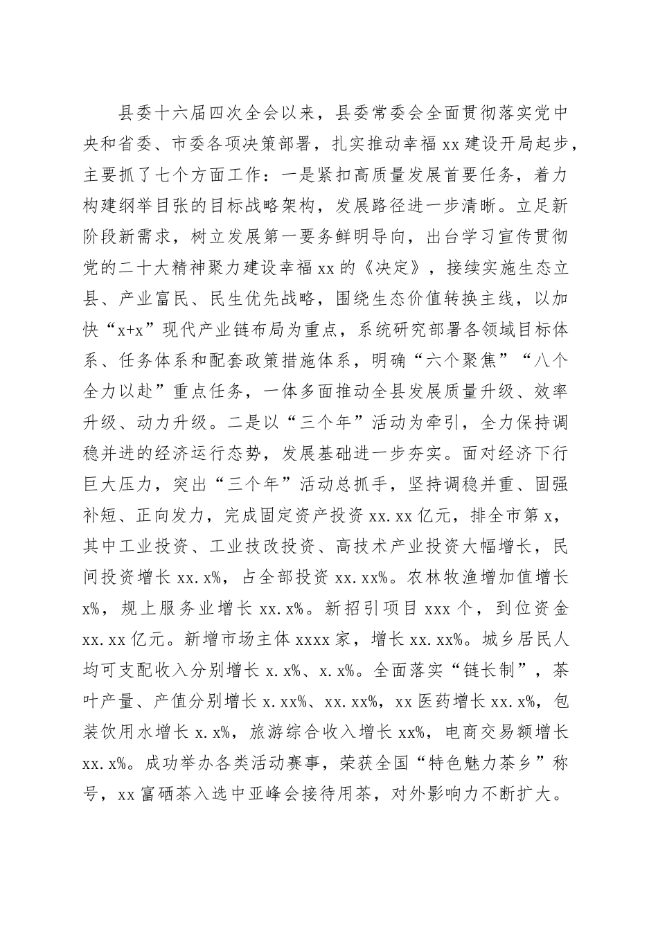 县委书记、县长在县委全会上的讲话（2篇）_第2页