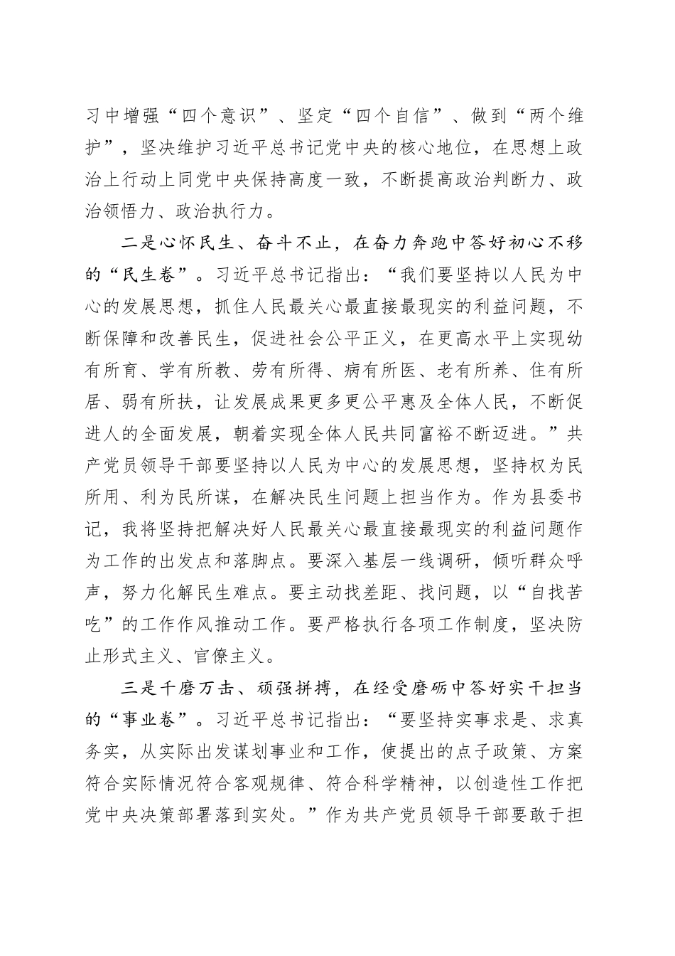 县委书记2023年度主题教育读书班研讨发言提纲_第2页