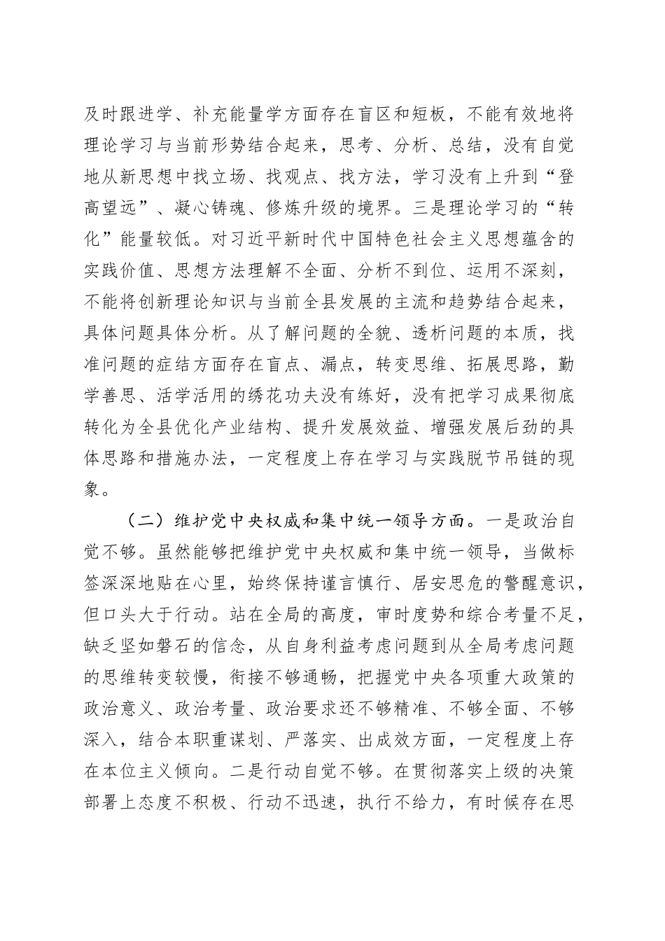 县委书记2023年度主题教育专题民主生活会个人发言提纲_第2页
