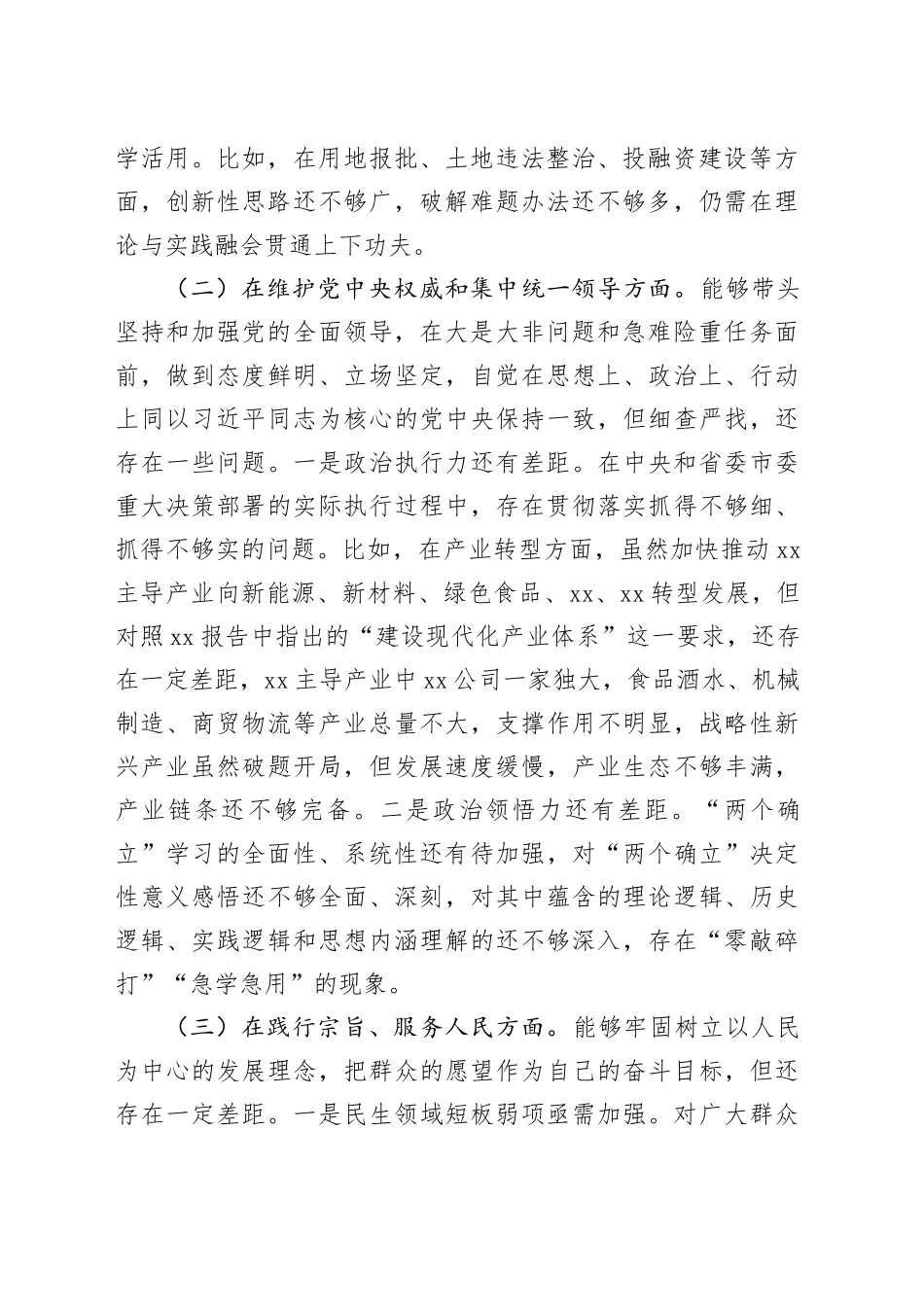 县委书记2023年度专题民主生活会个人对照检查发言提纲_第2页