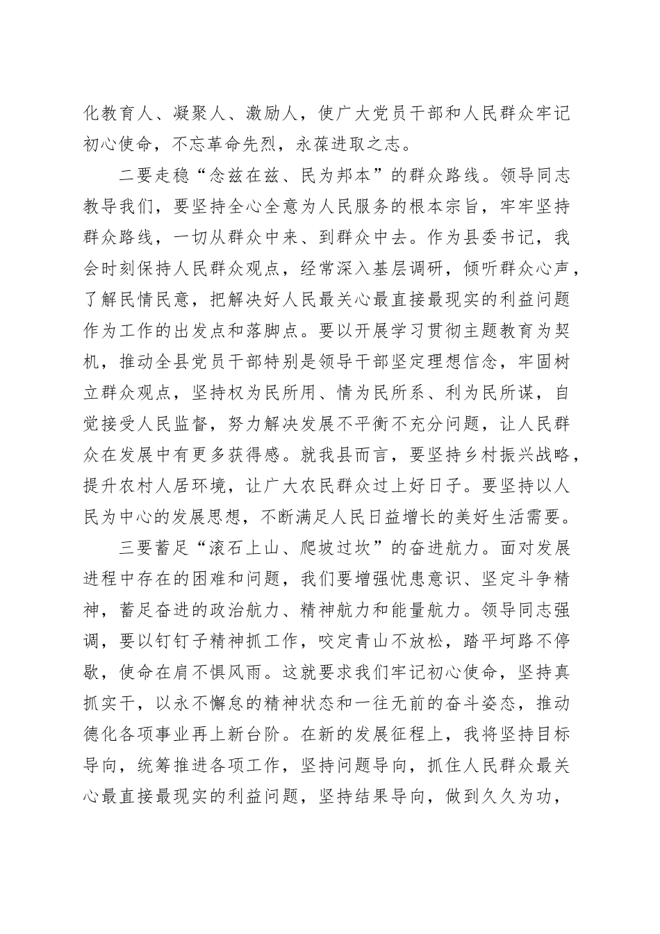 县委书记2023年主题教育读书班研讨发言提纲_第2页
