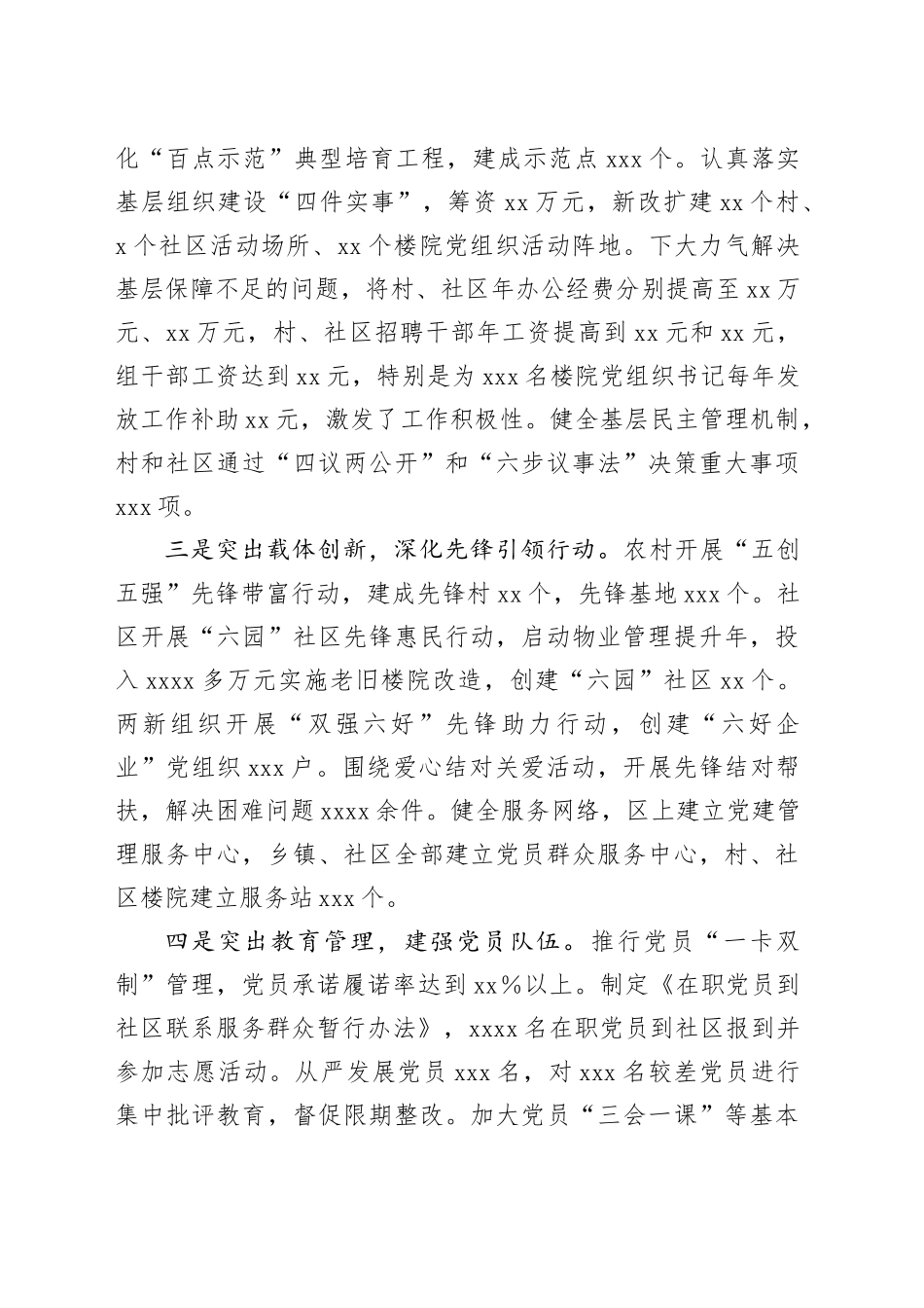 县委书记2023年抓党建工作专项述职报告_第2页