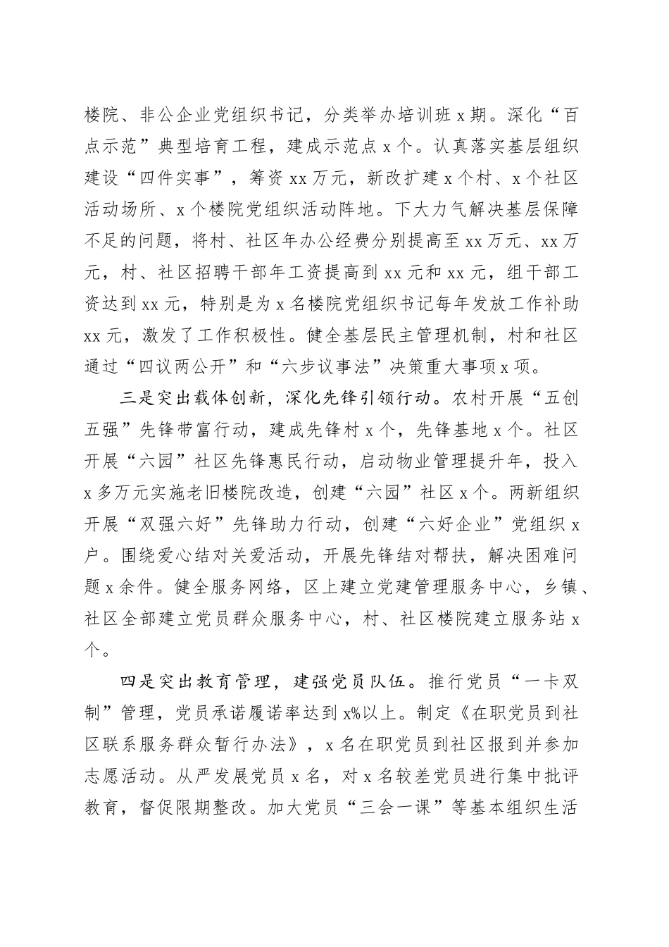 县委书记2023年抓基层党建工作述职报告20231127_第2页