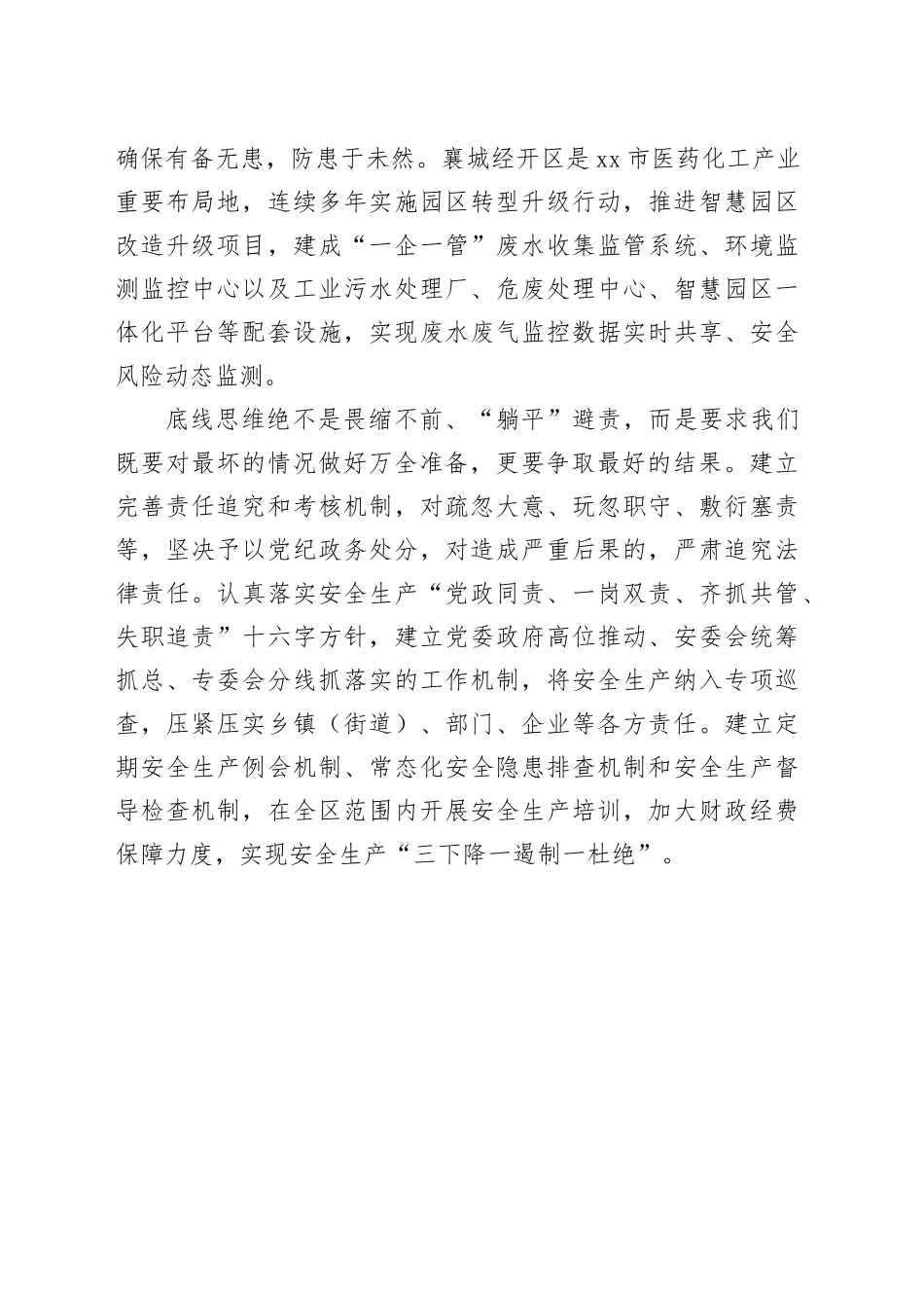 县委书记班座谈交流材料以底线思维定边界防风险_第2页