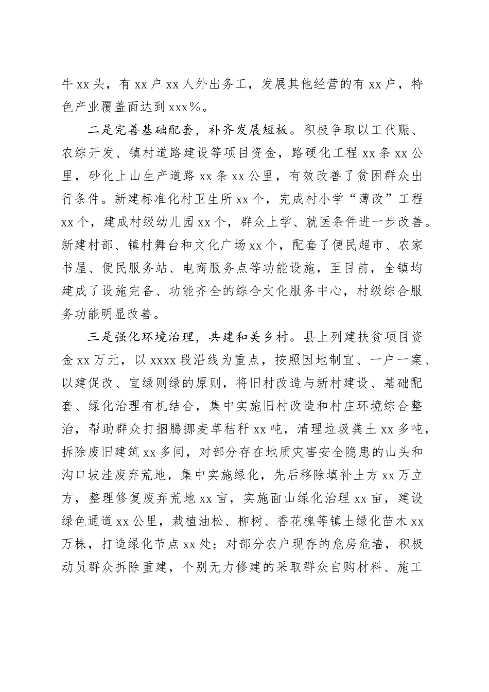 县委书记调研镇工作汇报_第2页