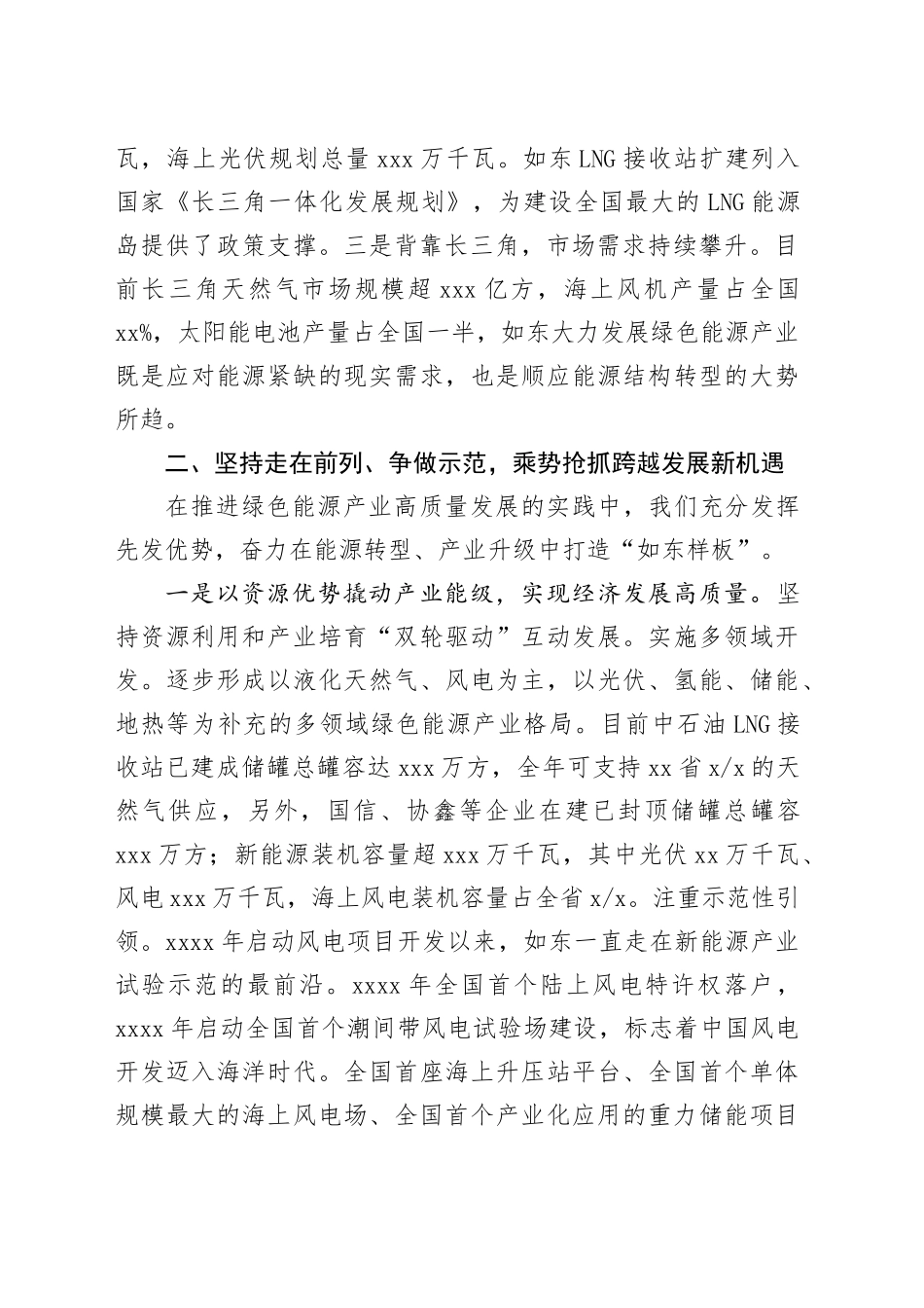 县委书记在2023新时期县域经济高质量发展论坛上的发言_第2页