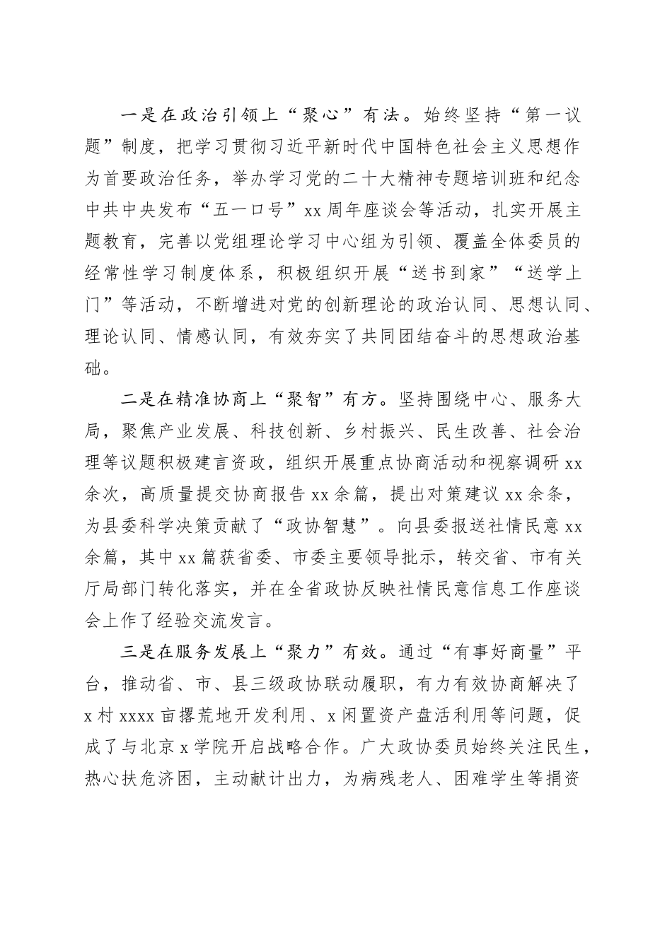 县委书记在2024年两会政协会议上的讲话_第2页