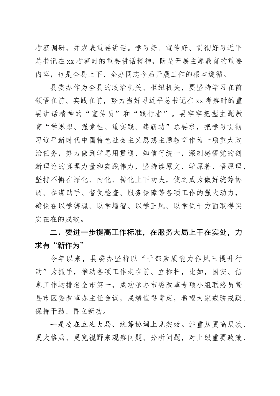 县委书记在参加县委办支部党员大会上的讲话_第2页