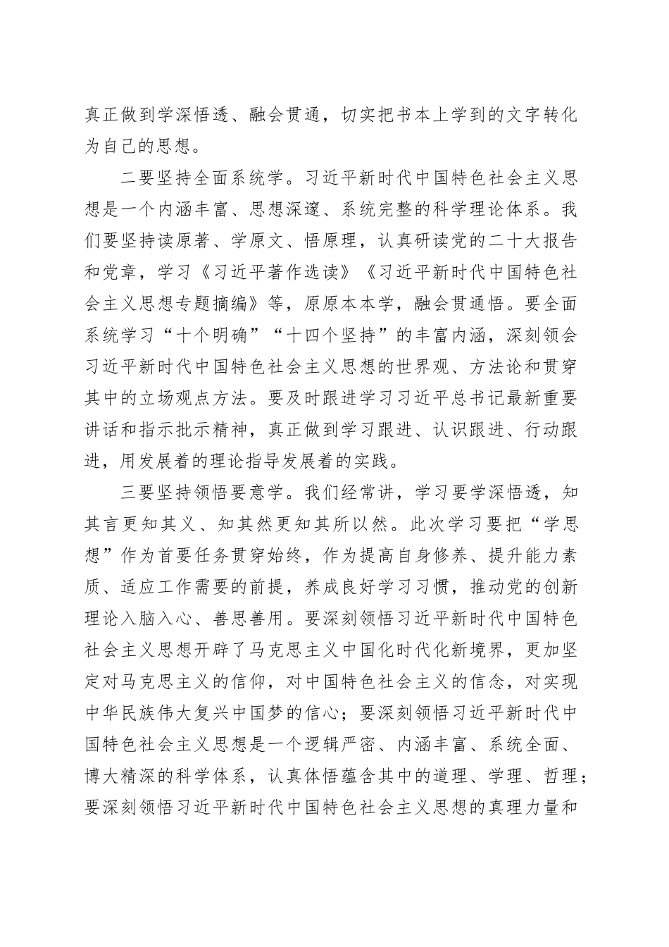 县委书记在第二批主题教育理论读书班上的讲话_第2页