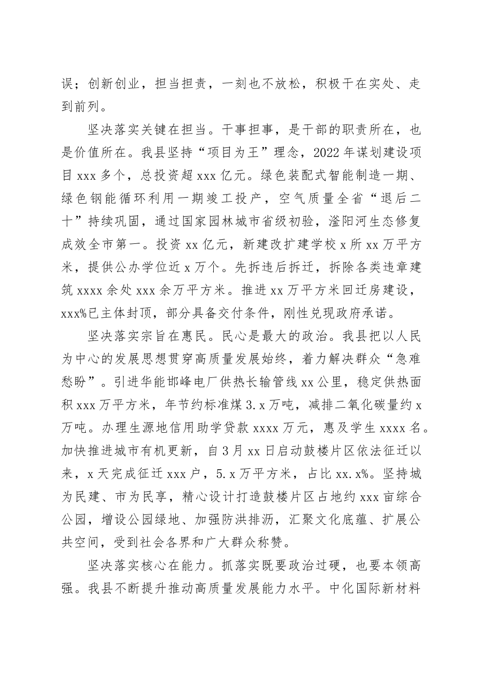 县委书记在调研县域经济高质量发展座谈会上的汇报发言_第2页