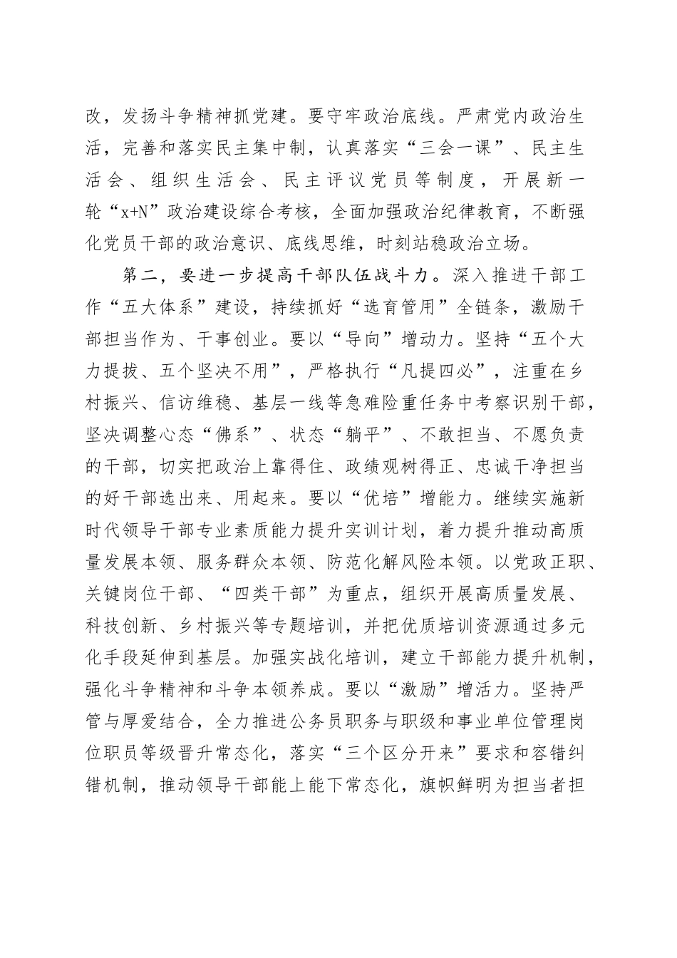 县委书记在调研组织部机关座谈会上的讲话_第2页