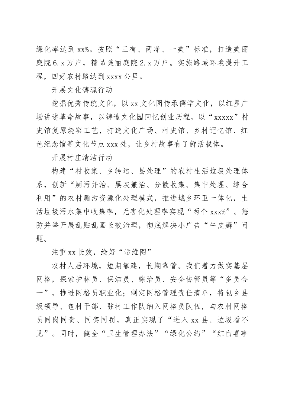 县委书记在全省农村人居环境集中整治现场观摩会上的发言_第2页
