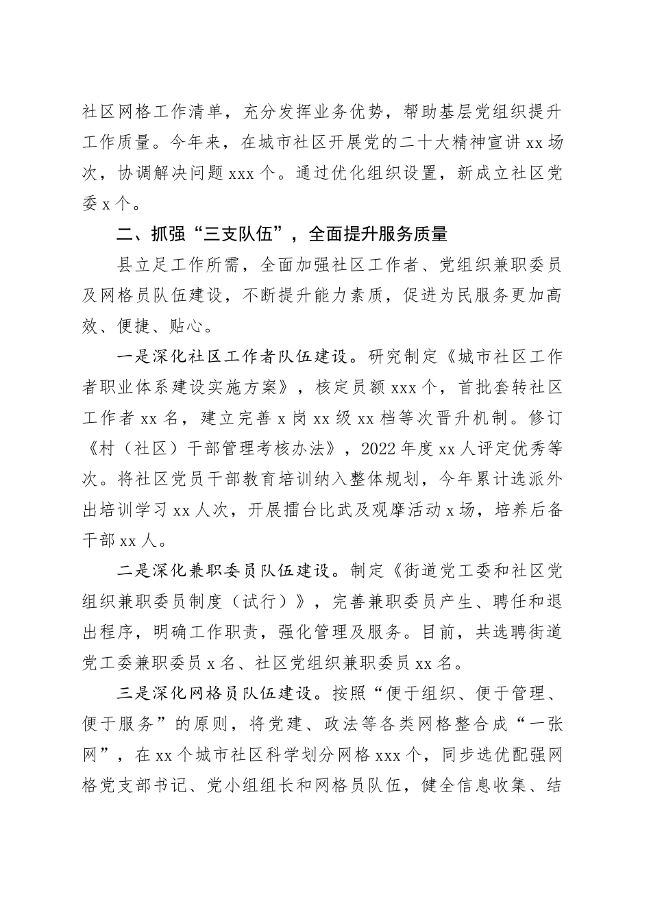 县委书记在全市党建引领城市基层治理工作推进会上的发言_第2页