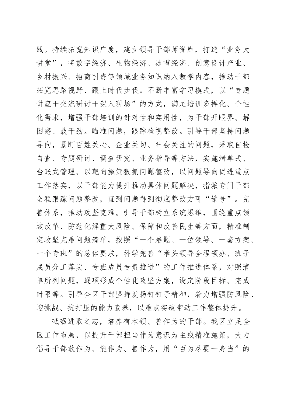 县委书记在全市干部队伍建设调研座谈会上的交流发言_第2页