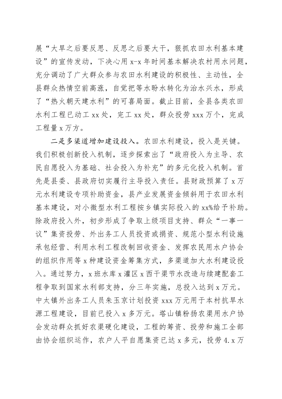 县委书记在全市农村工作会议上的发言_第2页