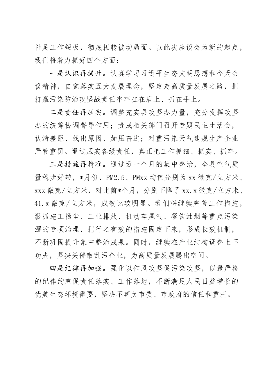 县委书记在全市污染防治攻坚工作座谈会上的表态发言_第2页
