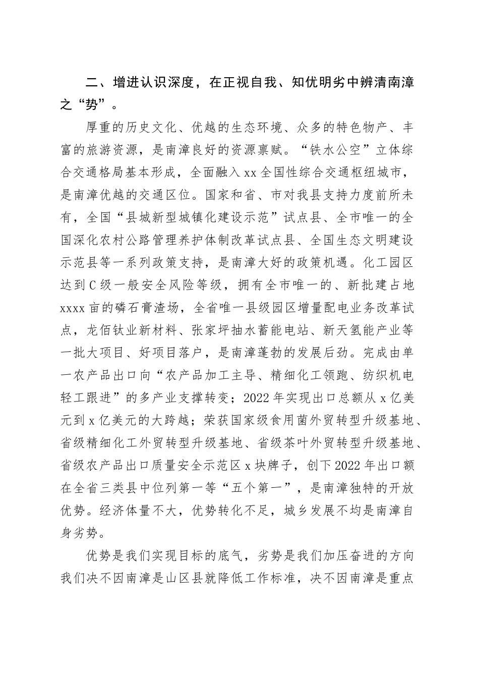 县委书记在全市县处级领导干部专题培训班上的交流发言_第2页
