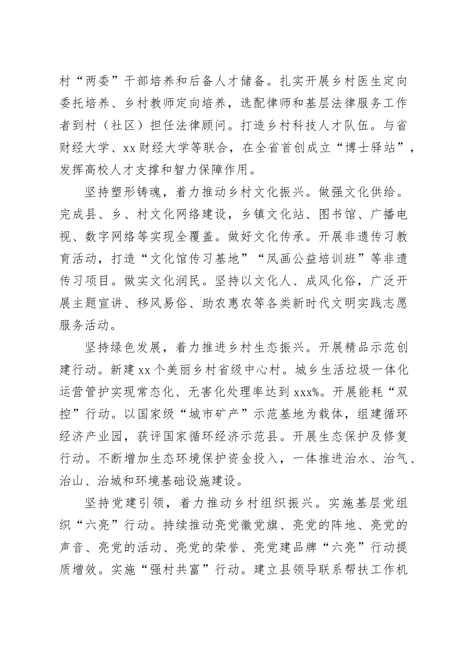 县委书记在全市县域经济高质量发展工作座谈会上的交流发言_第2页