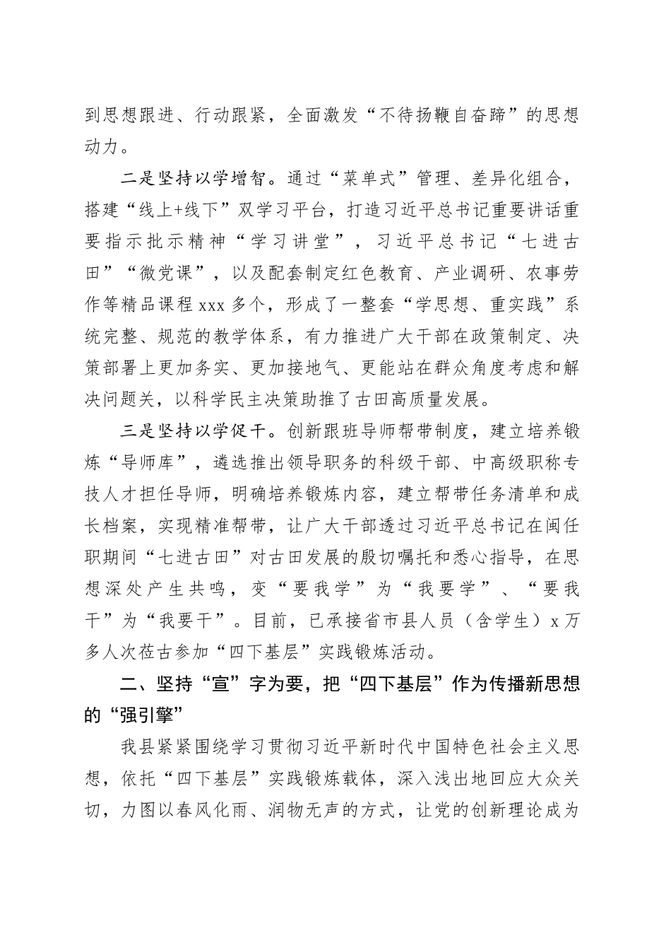 县委书记在全市主题教育“四下基层”经验分享会上的发言_第2页