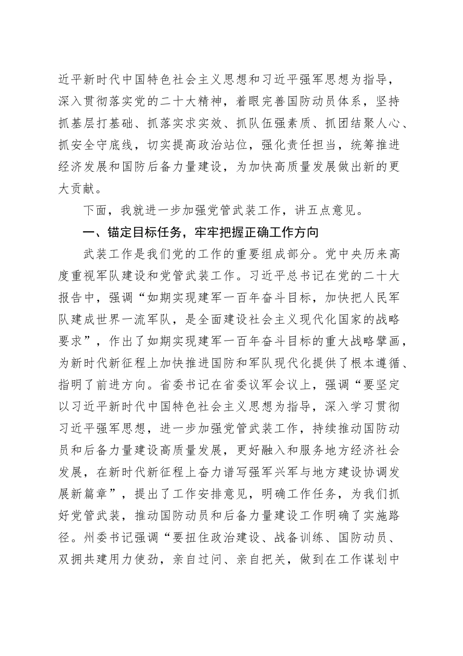 县委书记在全县2023年武装工作会议上的讲话_第2页