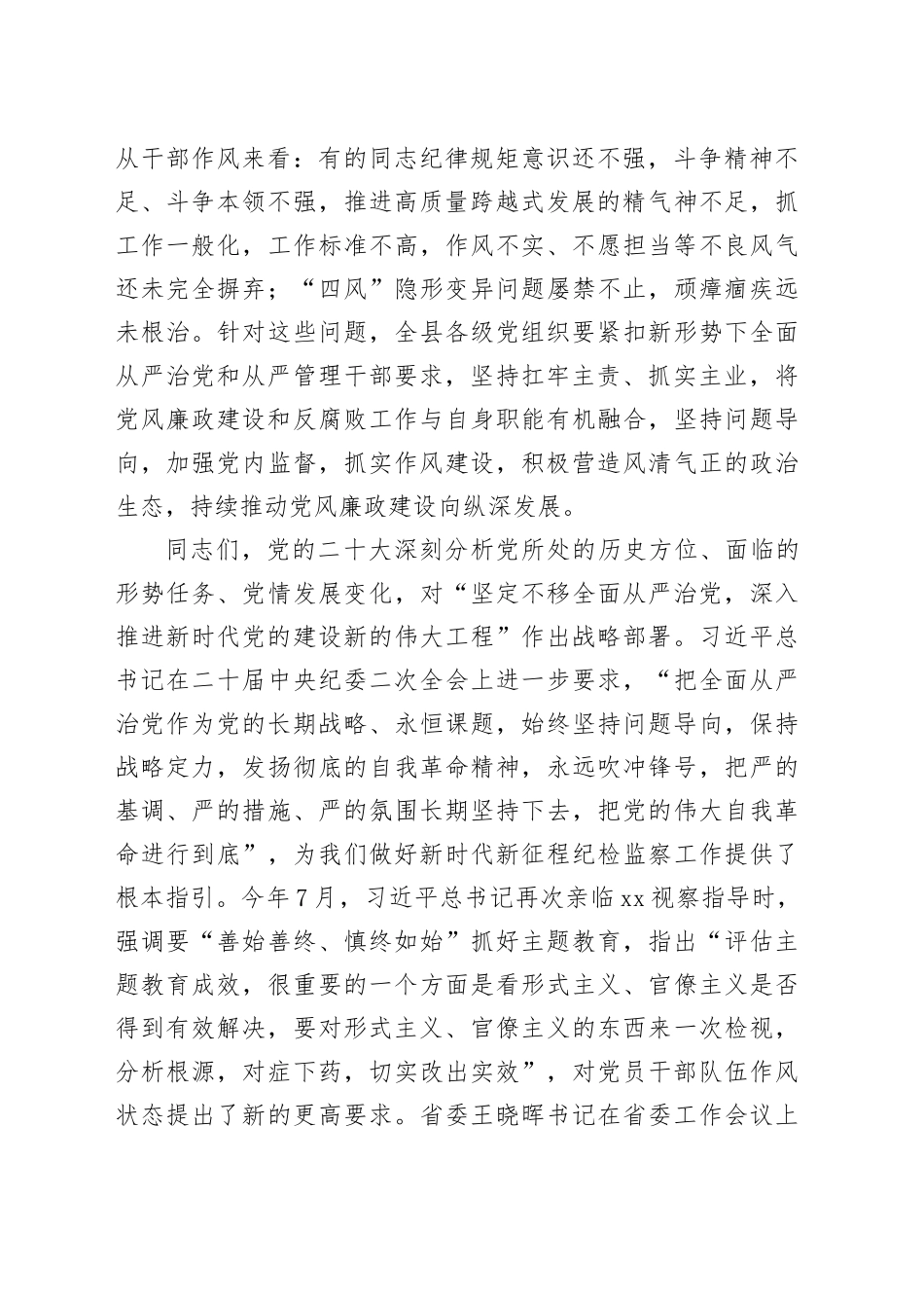 县委书记在全县党风廉政建设责任制领导小组第二次扩大会议上的讲话_第2页
