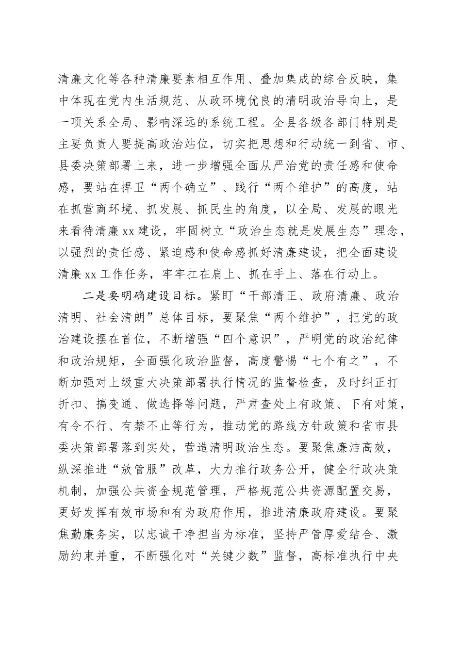 县委书记在全县清廉建设上的讲话_第2页