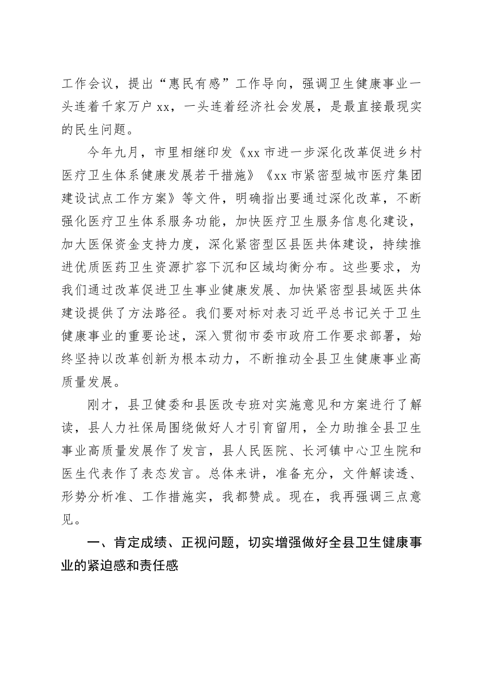 县委书记在全县卫生健康事业高质量发展大会上的讲话_第2页