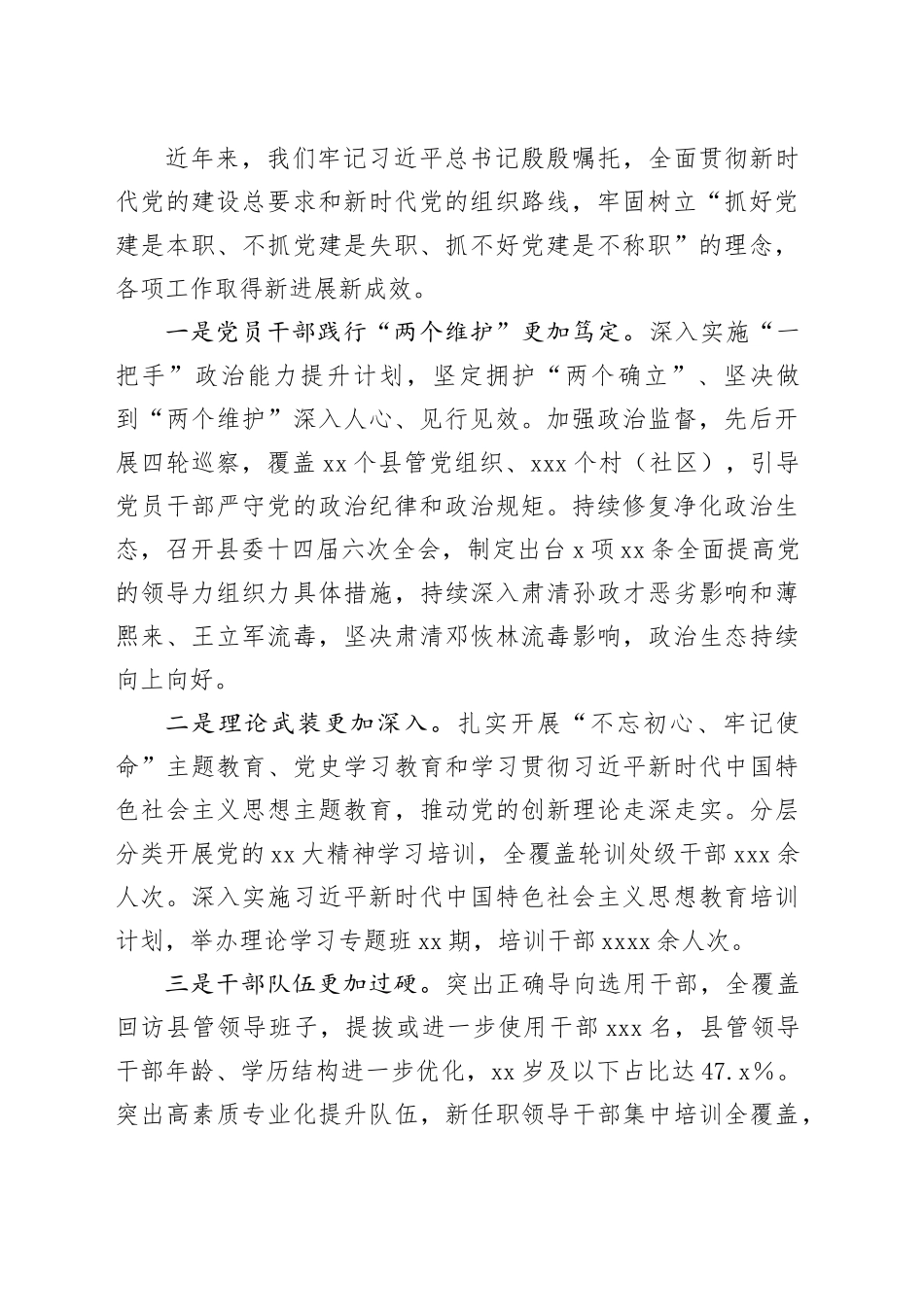 县委书记在全县组织工作会议上的讲话_第2页