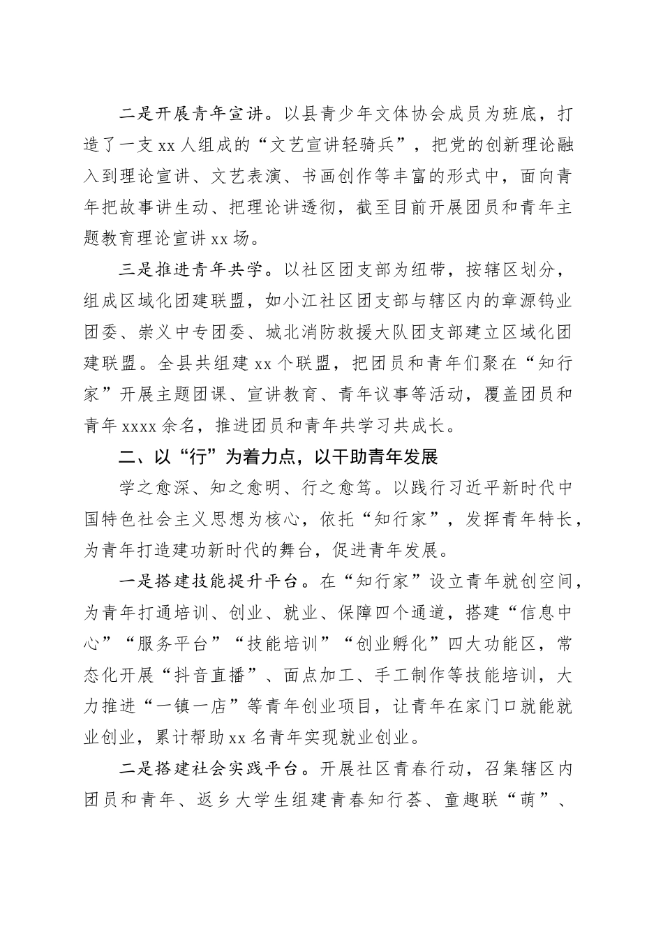 县委书记在市青年发展主题分享会上的汇报发言_第2页