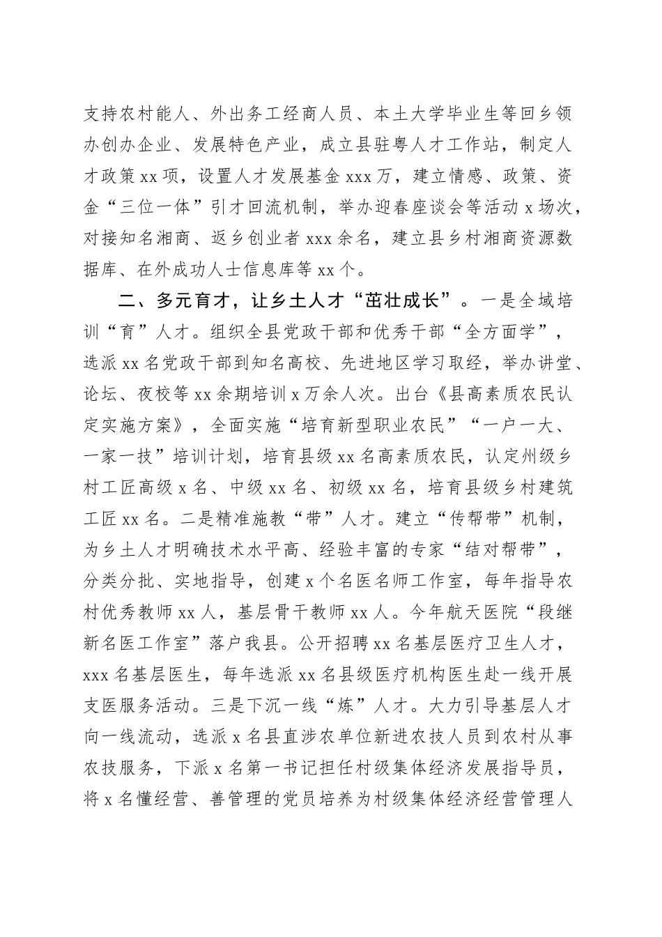 县委书记在乡村人才振兴工作座谈会上的汇报_第2页