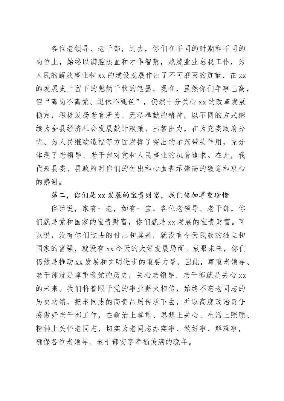 县委书记在重阳节离退休老干部座谈会上的讲话(1)_第2页