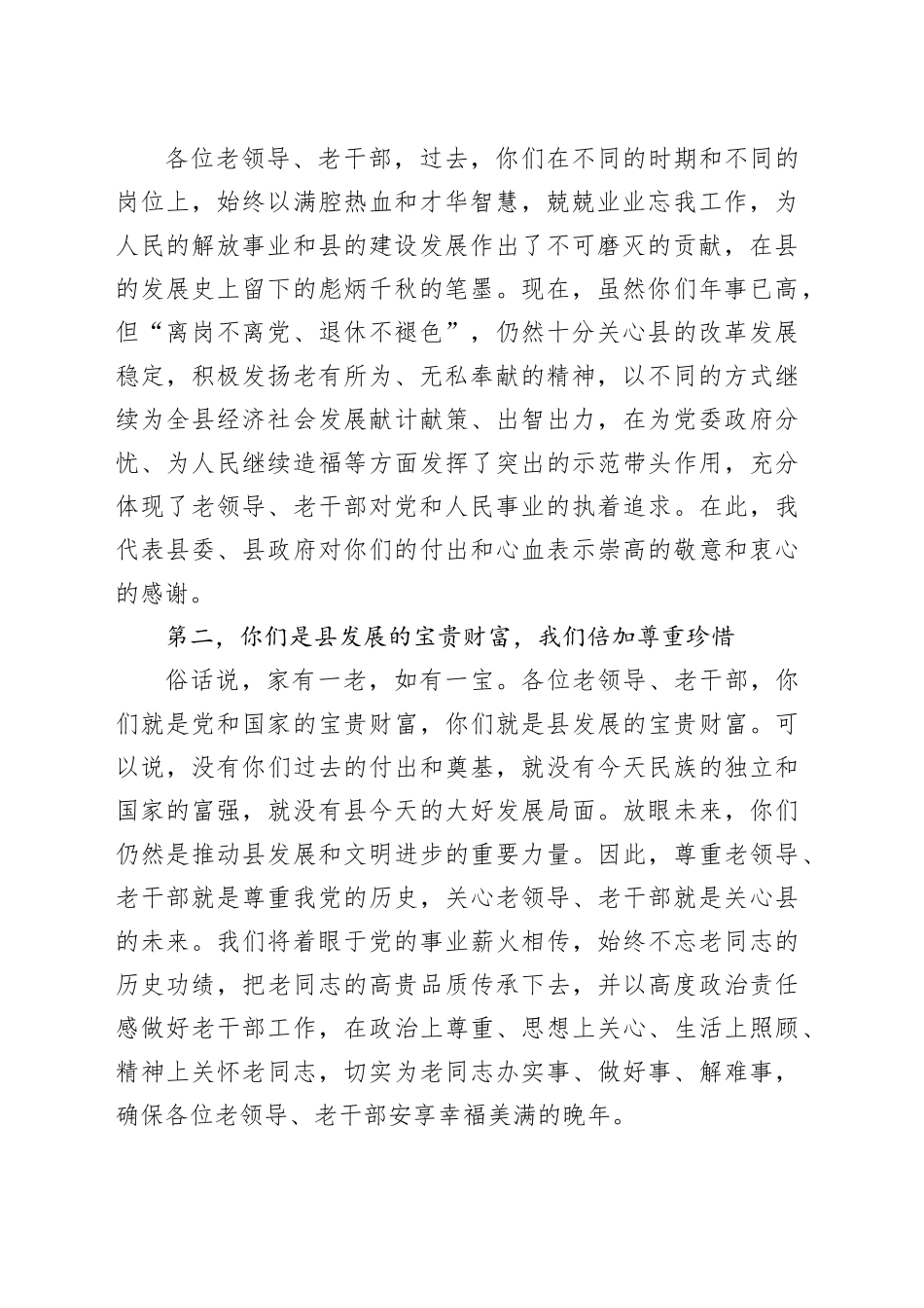 县委书记在重阳节离退休老干部座谈会上的讲话_第2页