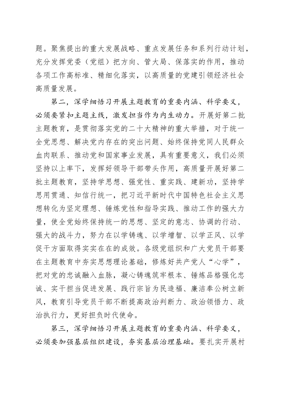 县委书记在主题教育10月份集中学习研讨会暨县委中心组学习会议上的发言(1)_第2页