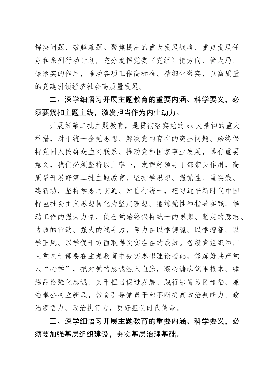 县委书记在主题教育10月份集中学习研讨会暨县委中心组学习会议上的发言_第2页