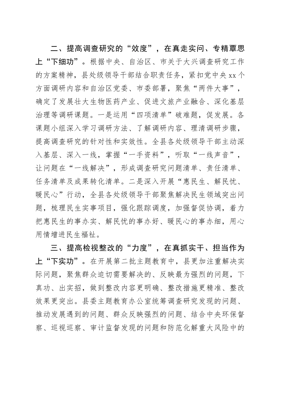 县委书记在主题教育推进会上的发言_第2页